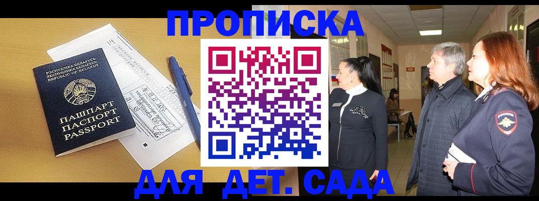 регистрация для дет. сада в Белой Холунице